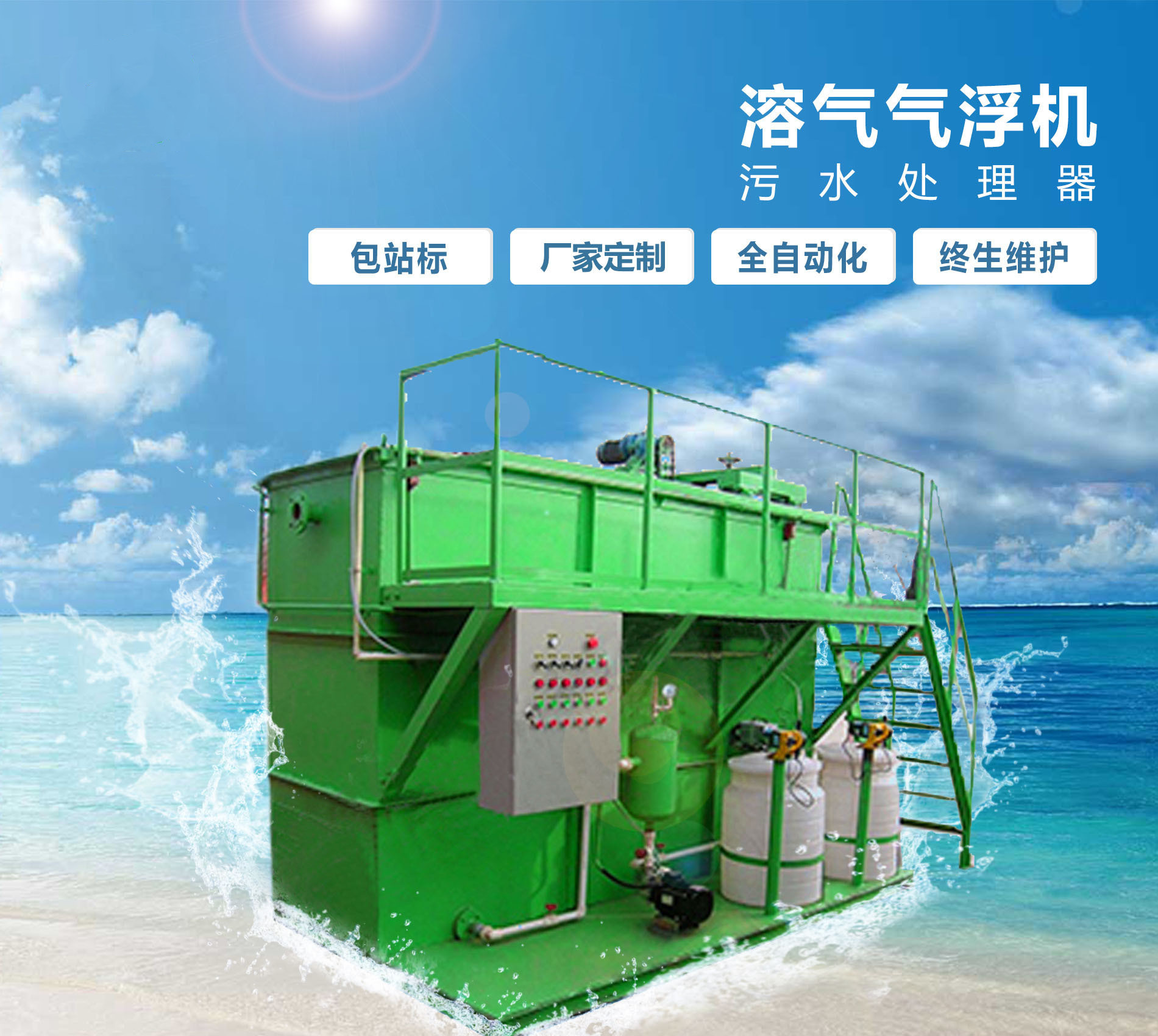 哈密溶气气浮机