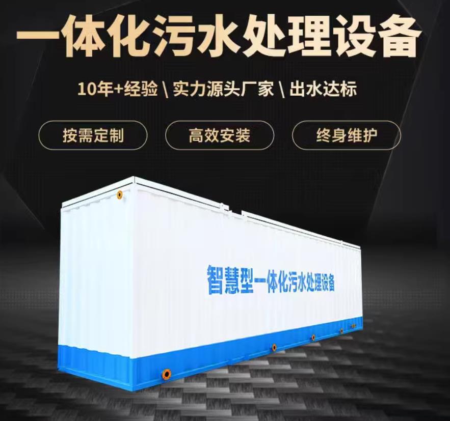 哈密一体化污水处理设备_生活污水处理_甘肃嘉源通环保